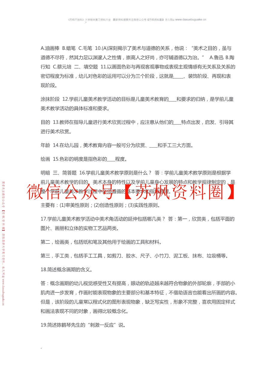 幼儿美术教育与活动指导